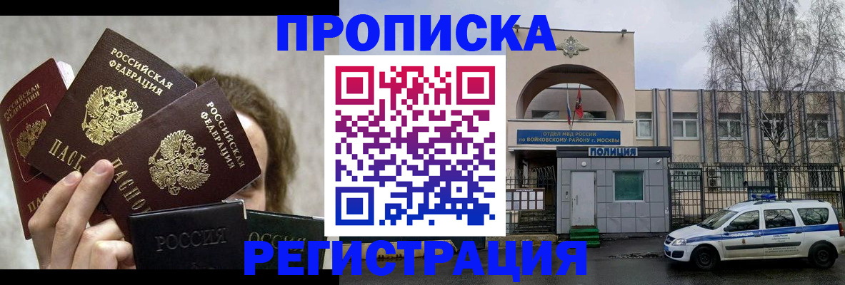 прописка в квартире в Крымске